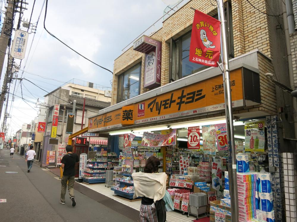 Drug store. Matsumotokiyoshi Kami Shakujii until Station shop 242m