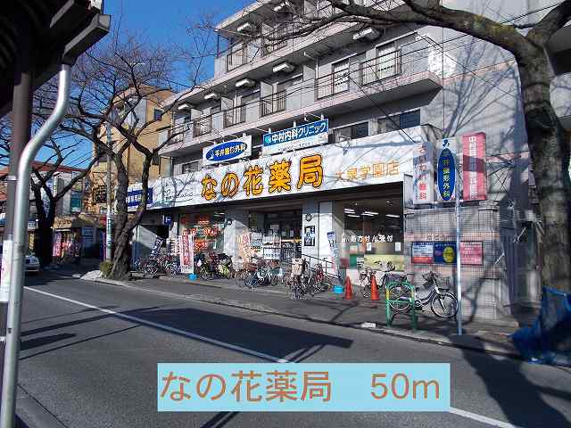 Dorakkusutoa. Do flowers pharmacy 50m to (drugstore)