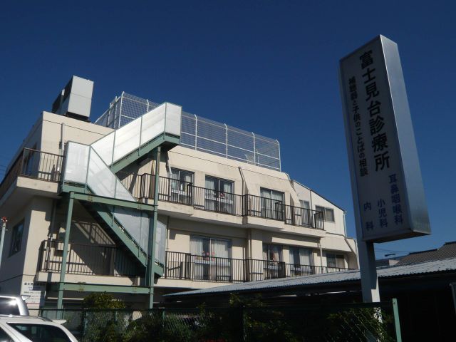 Hospital. Fujimidai clinic until the (hospital) 550m