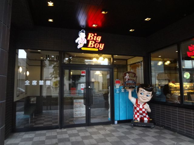 restaurant. 410m up to Big Boy Nerima Heiwadai store (restaurant)