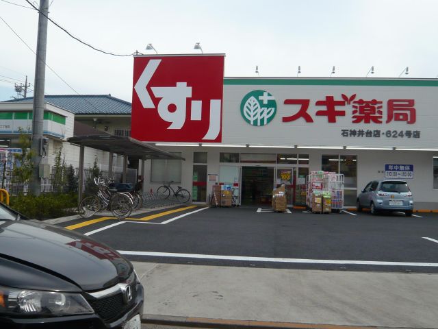 Other. Cedar pharmacy Shakujiidai store up to (other) 530m