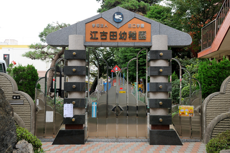 kindergarten ・ Nursery. Ekoda kindergarten (kindergarten ・ 737m to the nursery)