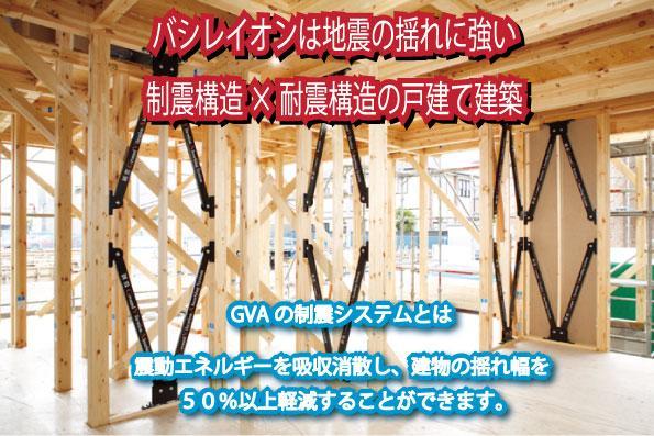 Construction ・ Construction method ・ specification. Bashireion the peace of mind to protect the important family in the damping structure × seismic structure house.