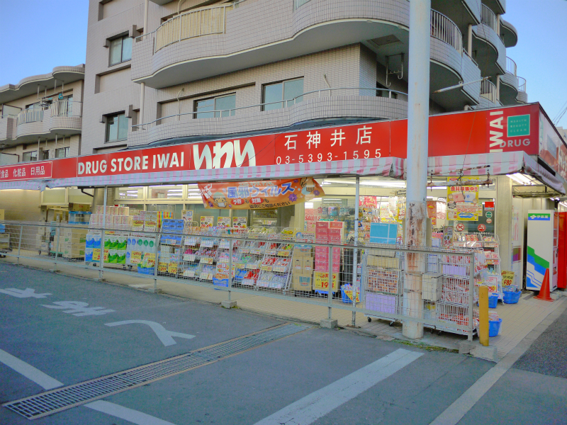 Dorakkusutoa. Drugstore Iwai Shakujii shop 872m until (drugstore)