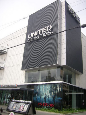 Other. 650m until the United Cinema Toshimaen (Other)