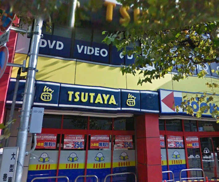 Rental video. TSUTAYA Nerima ward office before shop 864m up (video rental)