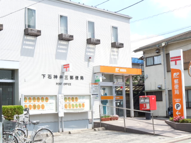 post office. post office Shimoshakujii 794m until chome 3 (post office)