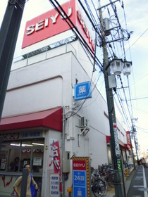 Supermarket. Seiyu Shakujii Park 367m to the store (Super)