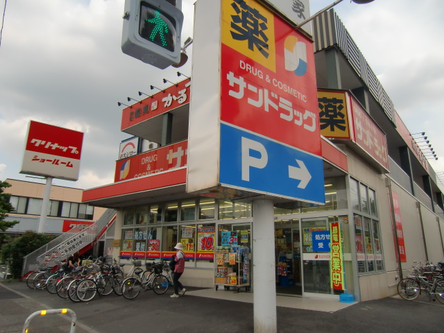 Dorakkusutoa. San drag Hikarigaoka shop 133m until (drugstore)