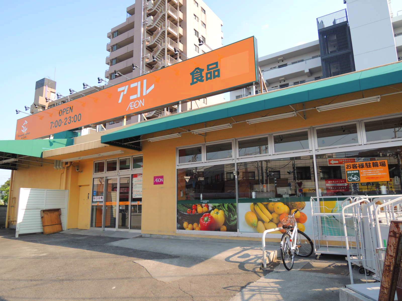 Supermarket. Akore Heiwadai 1-chome to (super) 706m