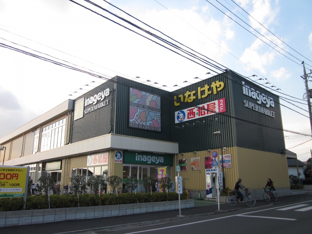 Supermarket. Inageya Hoya Station Minamiten to (super) 864m