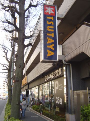 Rental video. TSUTAYA Saginomiya shop 300m up (video rental)