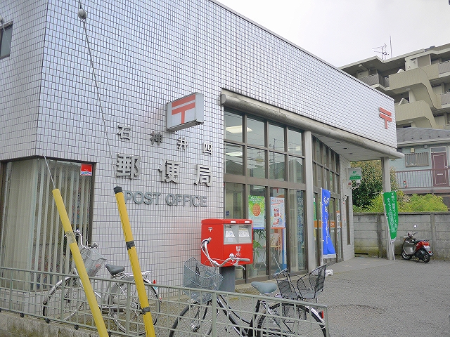 post office. Shakujii 848m up to four post office (post office)