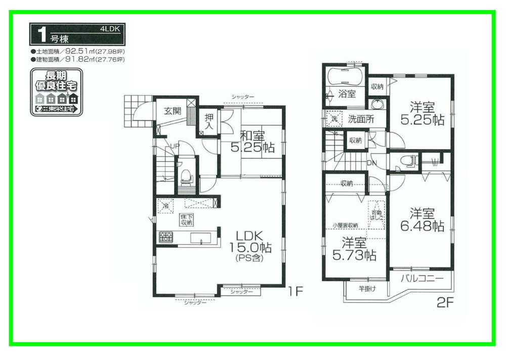 Floor plan. (1 Building), Price 53,800,000 yen, 4LK, Land area 92.51 sq m , Building area 91.82 sq m