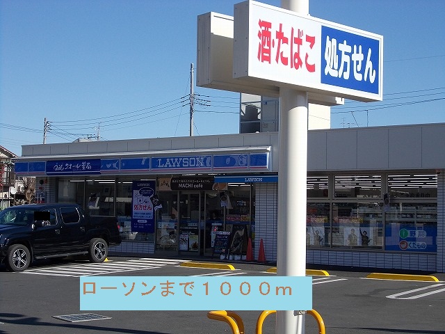 Convenience store. 1000m to Lawson (convenience store)