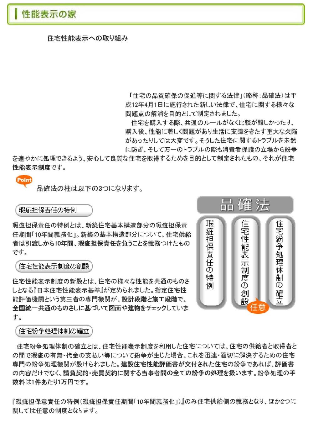 Construction ・ Construction method ・ specification. Housing Performance Evaluation