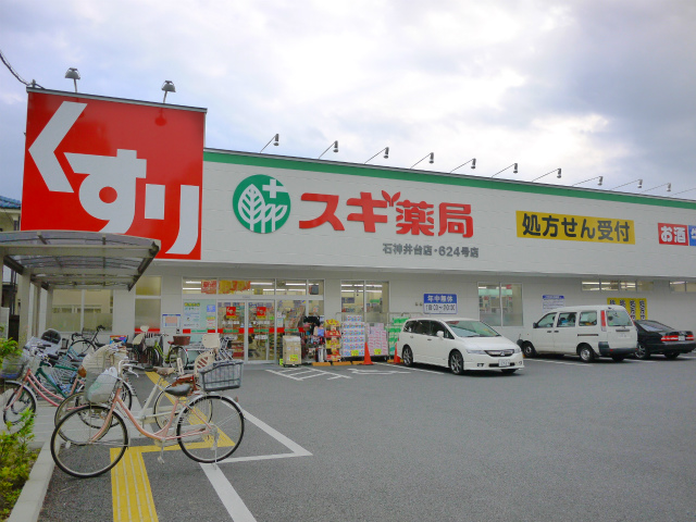 Dorakkusutoa. Cedar pharmacy Shakujiidai shop 247m until (drugstore)