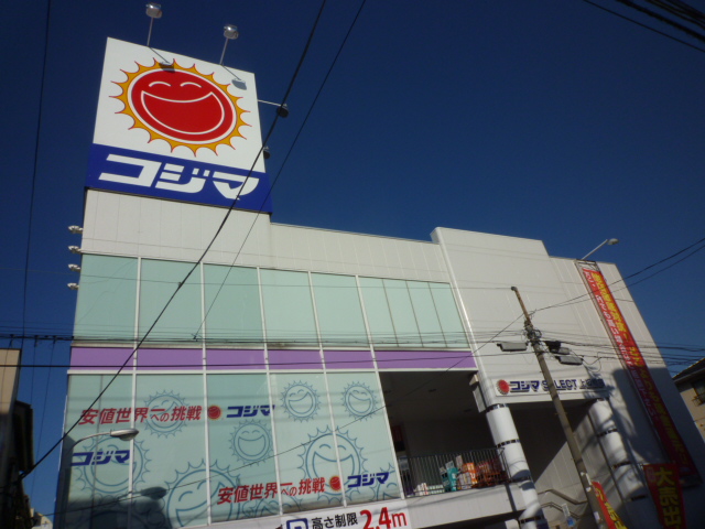 Home center. Kojima Kamiitabashi store up (home improvement) 710m