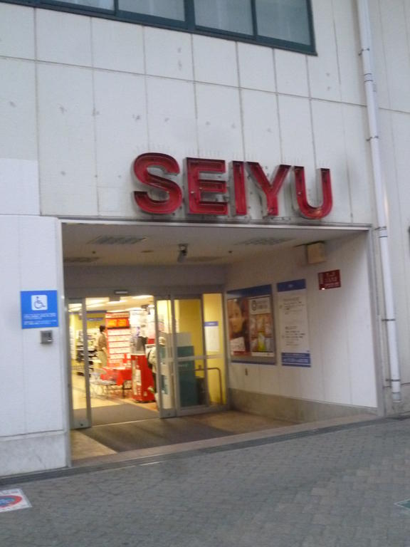 Supermarket. Seiyu Nerima shop until the (super) 543m