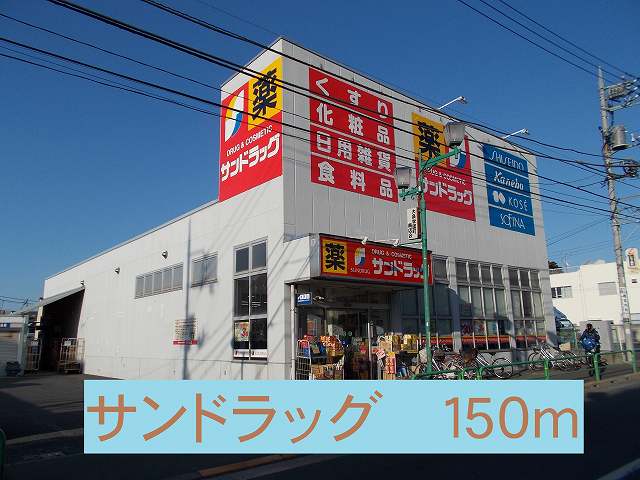 Dorakkusutoa. San 150m to drag (drugstore)