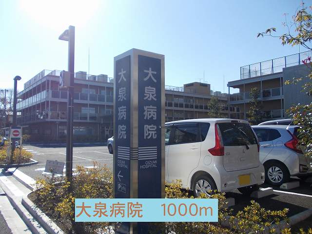 Hospital. 1000m to Oizumi hospital (hospital)