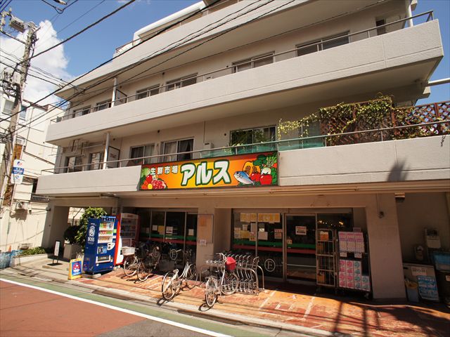 Supermarket. 271m until the housewife of the shop Ars Fujimidai store (Super)