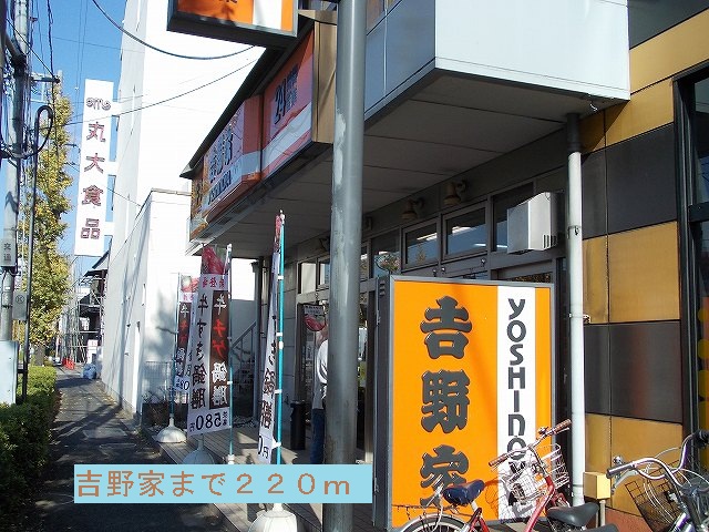 restaurant. 220m to Yoshinoya (restaurant)