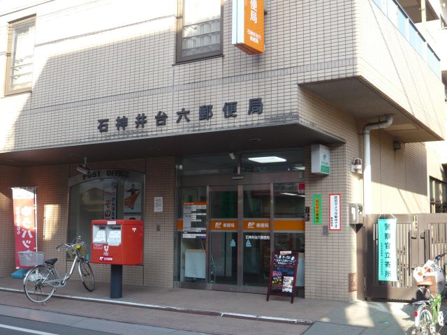 post office. Shakujiidai 380m up to six post office (post office)