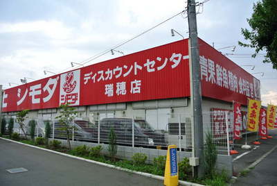 Supermarket. 920m until Discount Center Shimoda (super)