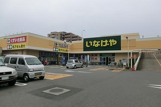 Supermarket. Until Inageya 550m Inageya