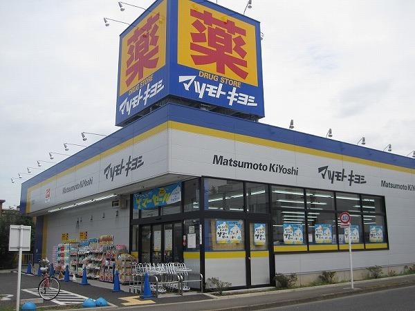 Drug store. Matsumotokiyoshi West Tokyo Izumimachi 400m to shop