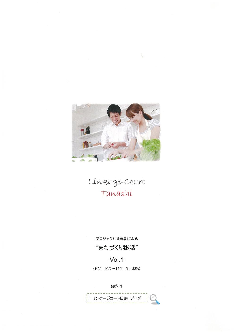 Present. It was a blog by the town planning personnel in booklet! Heisei all 42 episodes VOL.1 from 25 October 09 to December 6 days, Easy to understand while exchanging photos and image have spelled "town development untold story.". Those who wish, On top of the stated as "VOL.1 also hope the blog this", Please to document request! It should be noted that a blog is "linkage Court Tanashi Please search in the blog "! Also rapidly followed by 43 episodes later! http: /  / linkage-court-tanashi.hatenablog.com /