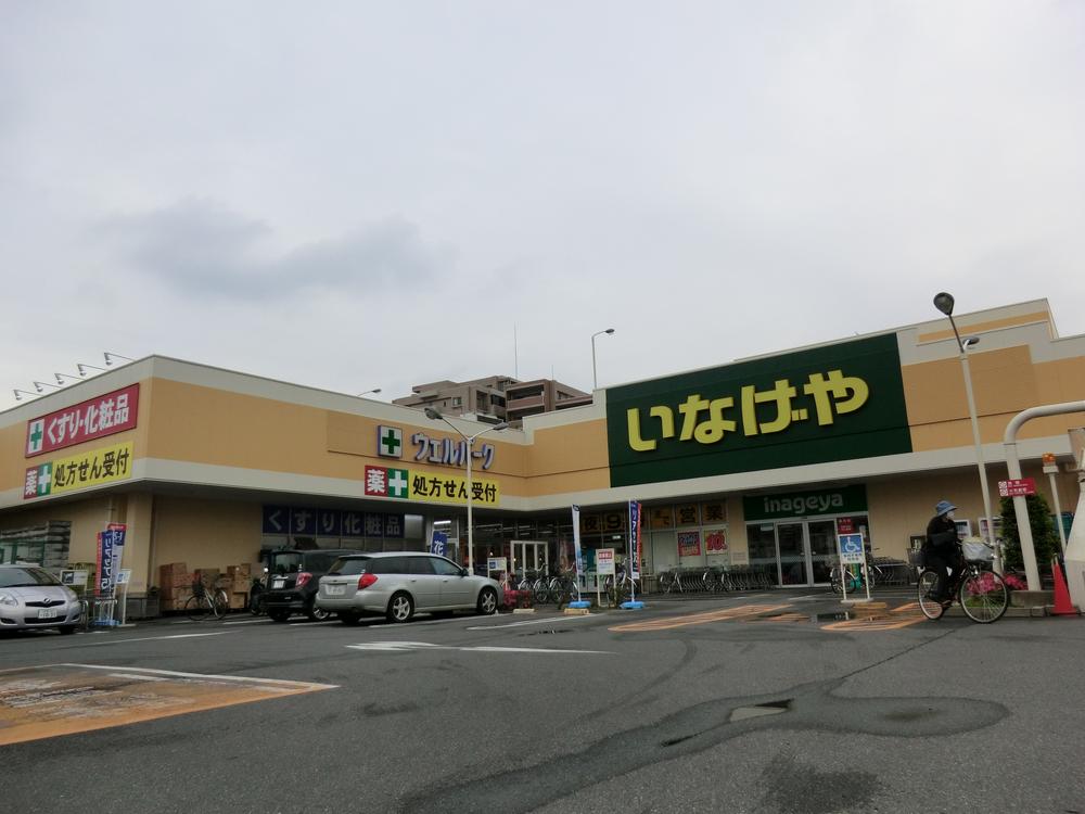 Supermarket. 260m until Inageya Tanashi Shibakubo shop