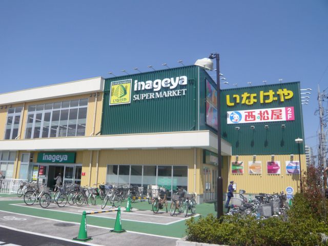 Shopping centre. Inageya Co., Ltd. ・ Nishimatsuya until the (shopping center) 1100m