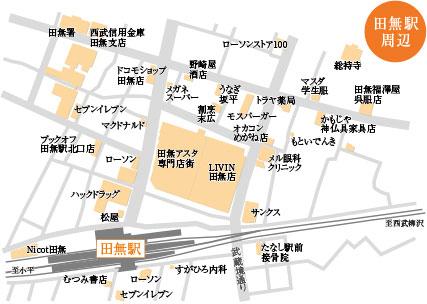 Other. "Tanashi" Station is large-scale commercial facilities, such as "LIVIN" and "Application" is gathered. From shopping everyday to gourmet, You can enjoy. (Tanashi Station concept map)