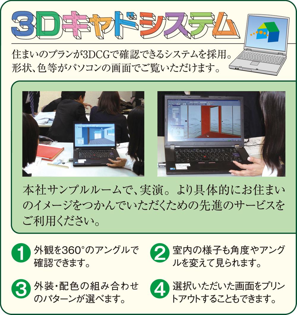 Other Equipment. Adopt a system that residence of the plan can be confirmed in the 3DCG. shape, Color, etc. You can see on a computer screen.