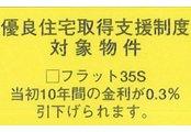 Construction ・ Construction method ・ specification. Flat 35S Available