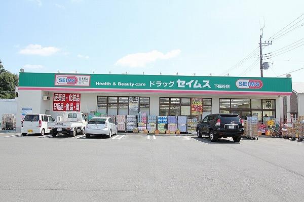Drug store. Drag Seimusu West Tokyo Hoya to pharmacy 370m