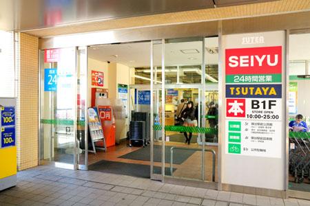 Supermarket. 1162m to Seiyu Hoya shop