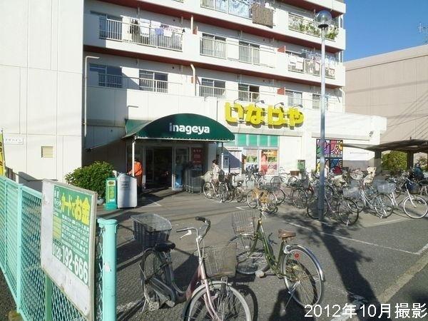 Supermarket. 1256m until Inageya Hoya Honcho shop