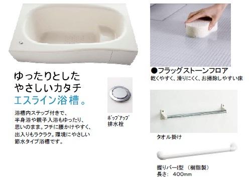 Other Equipment. ・ Es line tub of spacious shape → sitz bath and parent and child bathing also relaxed. Easy to sit on the edge, Ease out ・ Easy to dry, Adopt a non-slip Flagstone floor. Cleaning is also easy to ・ Is a tub of hard insulation specifications escape the heat. Number of times reheating also to reduce and you can save energy costs