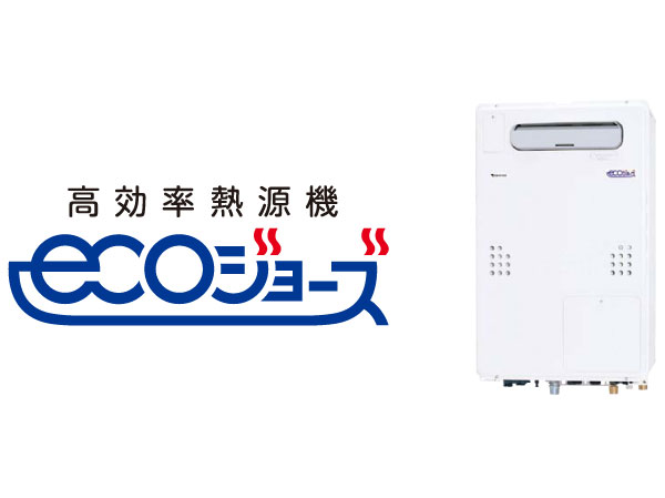Other.  [Eco Jaws] The company's hot-water supply thermal efficiency of about 80% was the limit in the conventional water heater, Waste heat ・ By Senkinetsu recovery system improved to about 95%. Thereby saving energy, We were able to significantly reduce the running cost. (Same specifications)