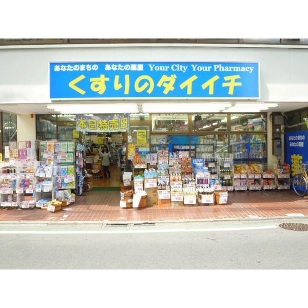 Dorakkusutoa. Medicine of Daiichi Azumacho shop 374m until (drugstore)
