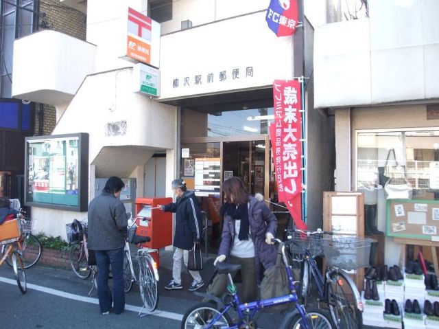 post office. Yanagisawa until Station post office (post office) 90m
