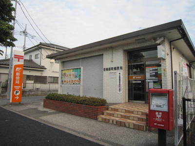 post office. Ome Shinmachi 170m to the post office (post office)