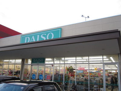 Other. Daiso ・ Yaoko Co., Ltd. until the (other) 630m