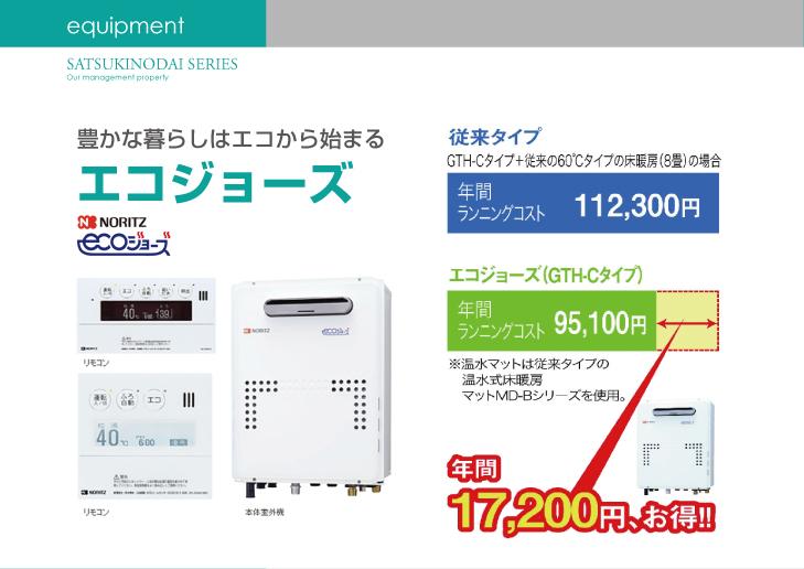 Power generation ・ Hot water equipment. Exhaust heat the hot water supply efficiency from the previous 80% ・ Achieve significant running cost by saving energy with increased up to about 95% by latent heat recovery system