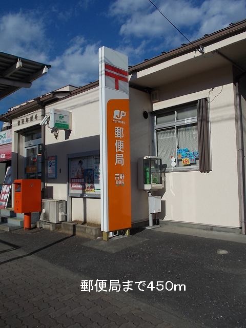 post office. 450m until Yoshino post office (post office)