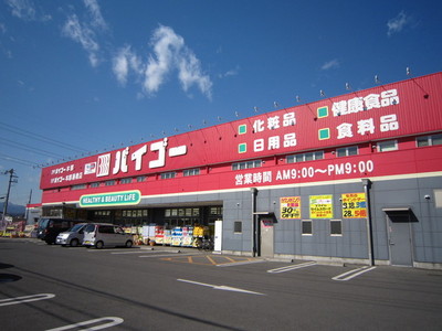 Dorakkusutoa. Baigo 450m until (drugstore)