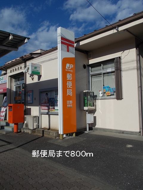 post office. 800m until Yoshino post office (post office)